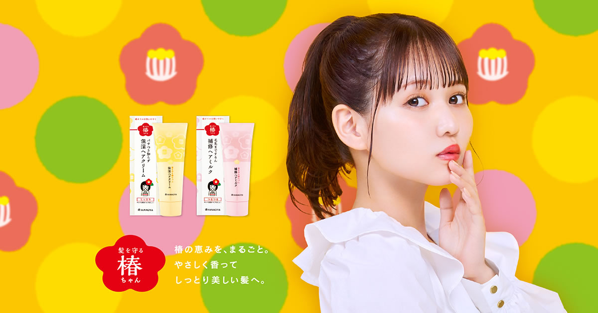 髪を守る椿ちゃん 公式サイト｜柳屋本店